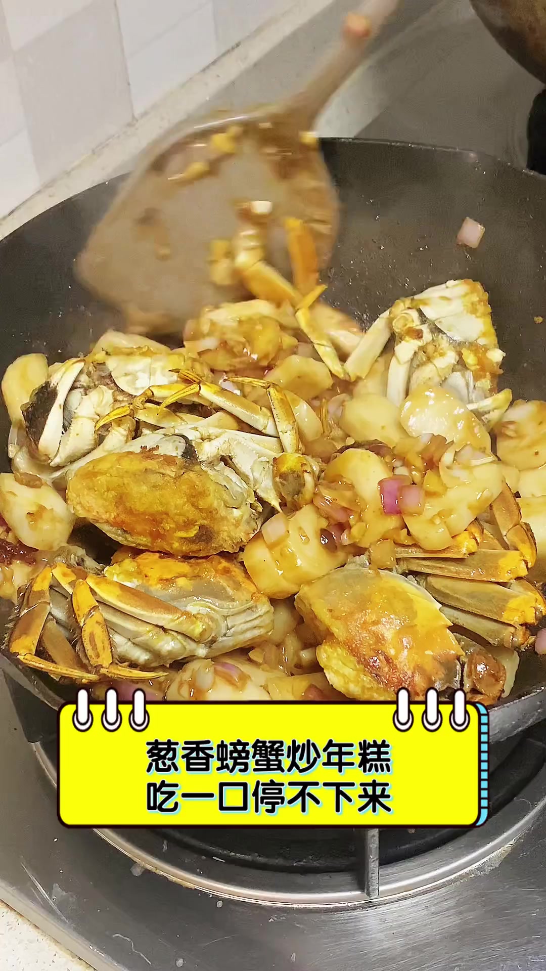 葱香螃蟹炒年糕,吃一口停不下来