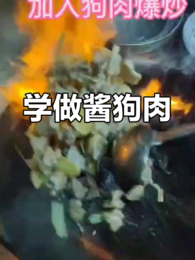 酱狗肉,香气扑鼻