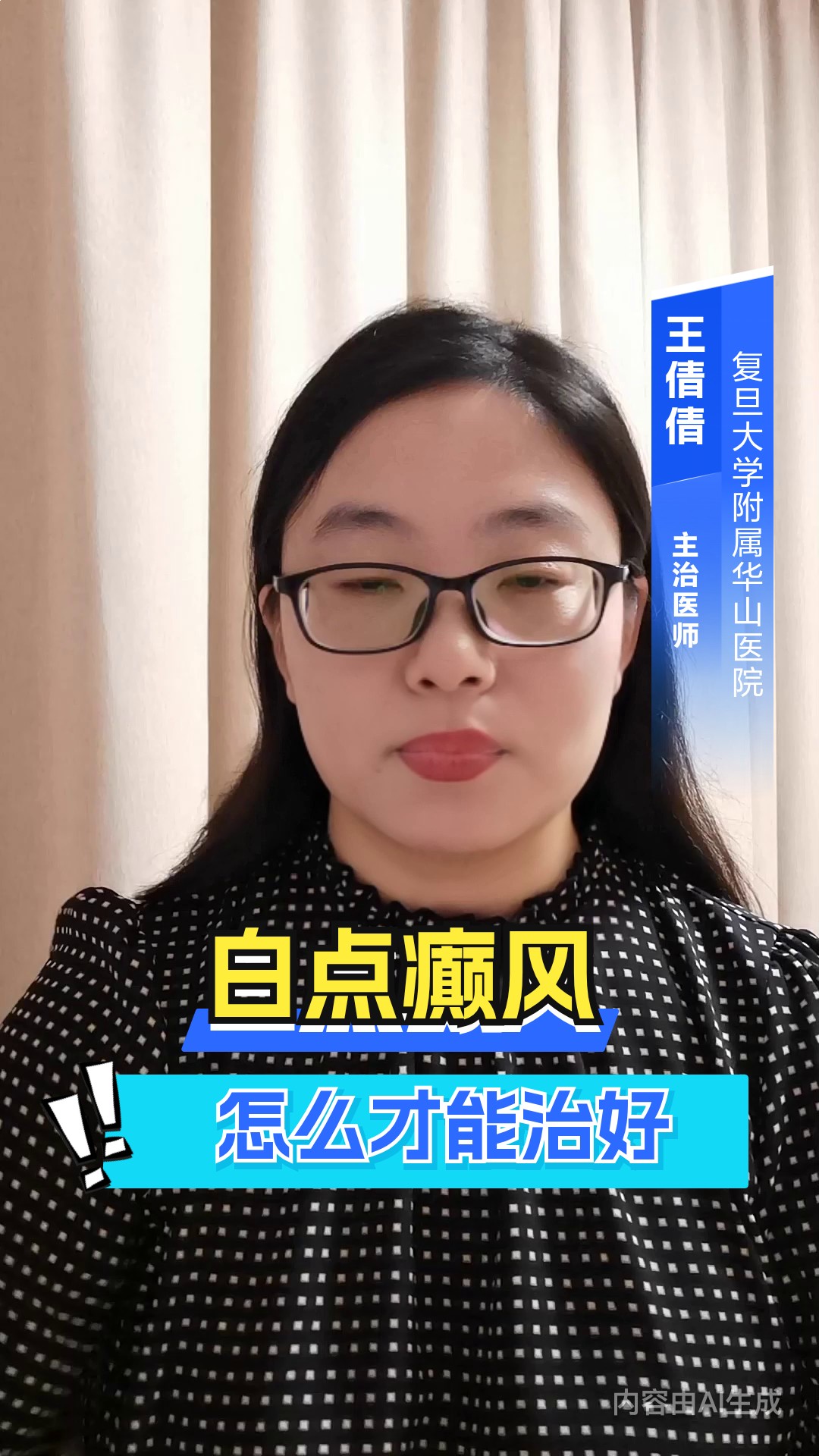 白点癫风怎么才能治好