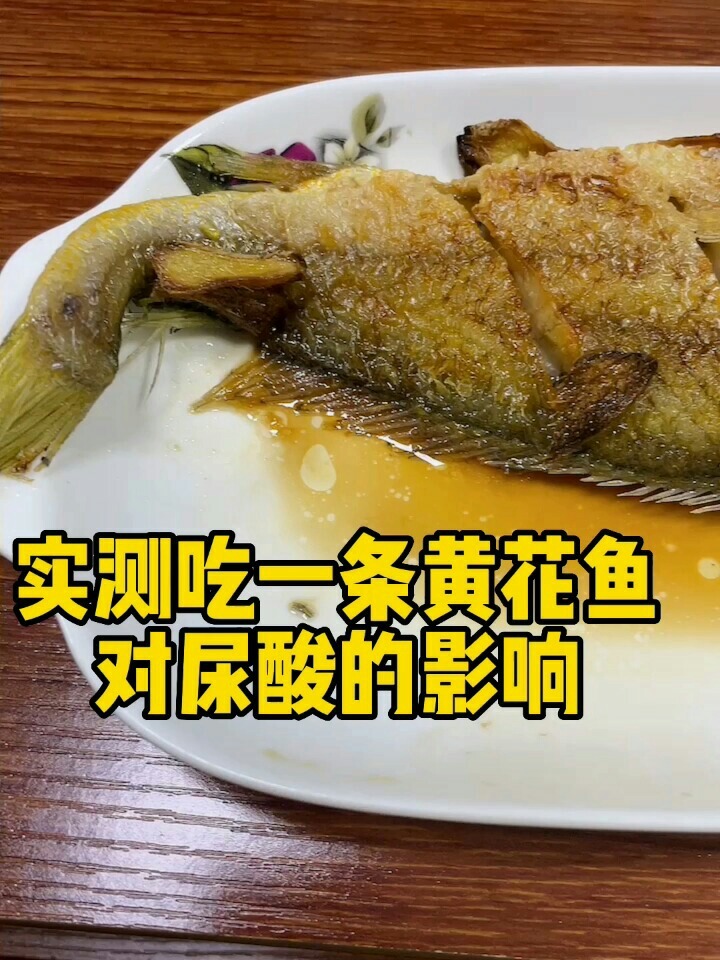 黄花鱼高嘌呤吗?吃下去后尿酸涨得有点高