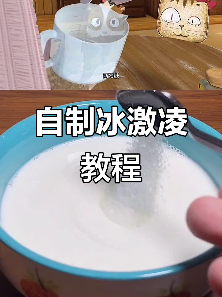 快速做冰激凌,简单又美味!