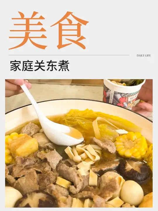买菜晚归煮关东煮，汤鲜味美让一家人吃得超满足！
