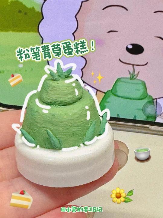 懒羊羊的青草蛋糕?粉笔做的青草蛋糕!