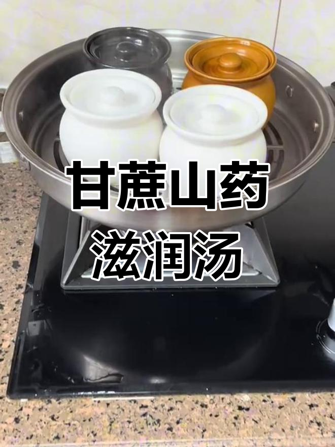秋冬干燥必备,甘蔗山药汤润燥又甜美