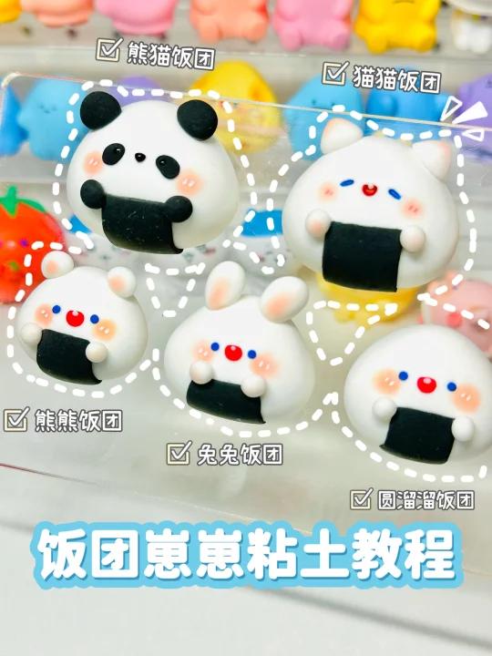 手作今日菜单:小动物饭团崽崽～粘土教程