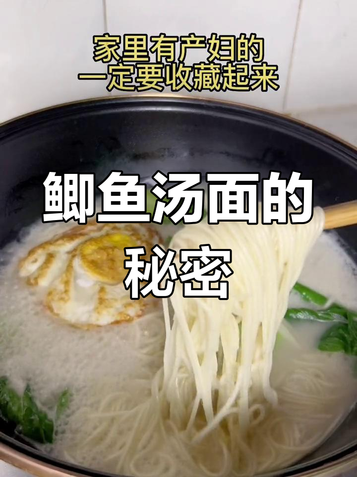 鲫鱼汤面,绝妙美味!赶紧试试吧!