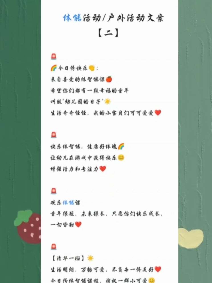 幼儿园体能、户外活动发家长群朋友圈文案