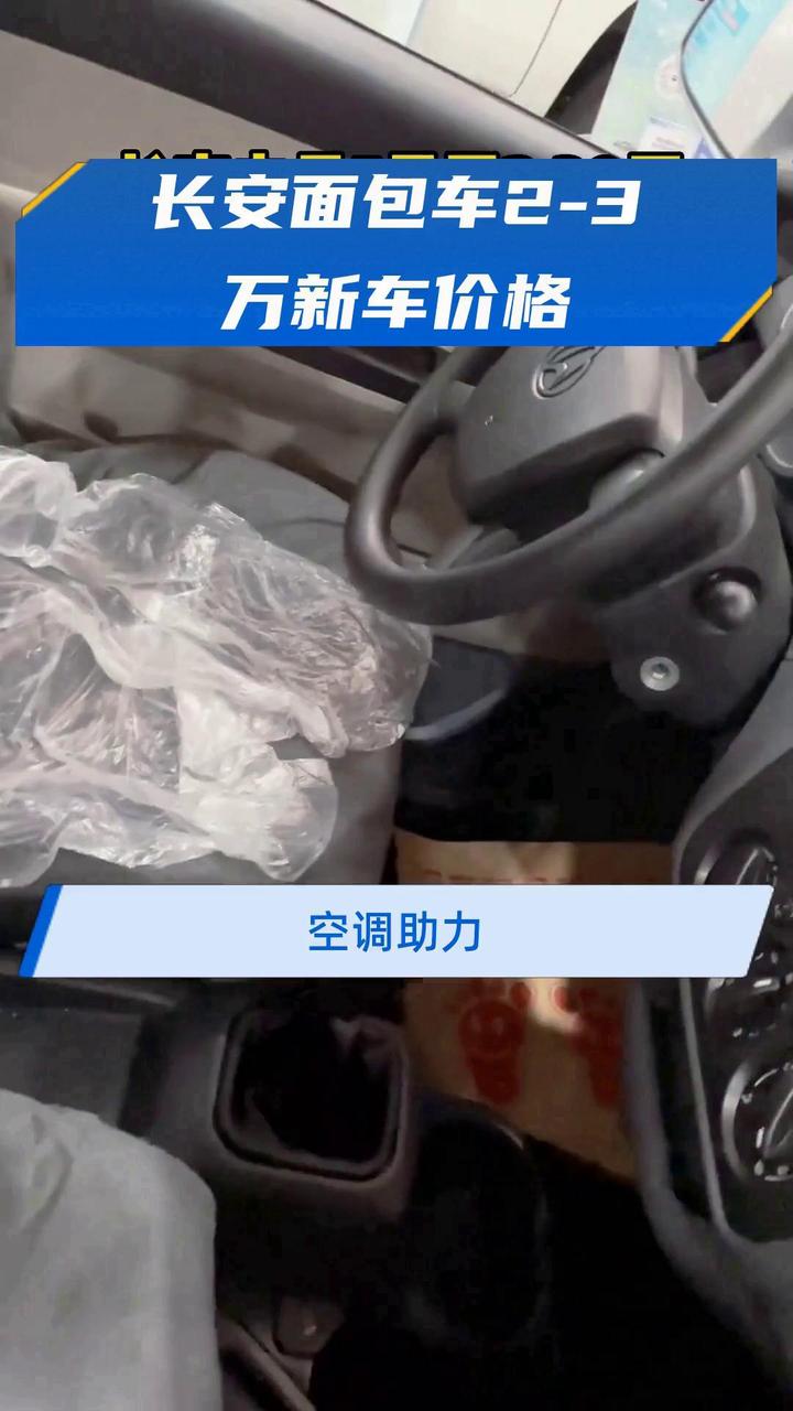 长安面包车2-3万新车价格