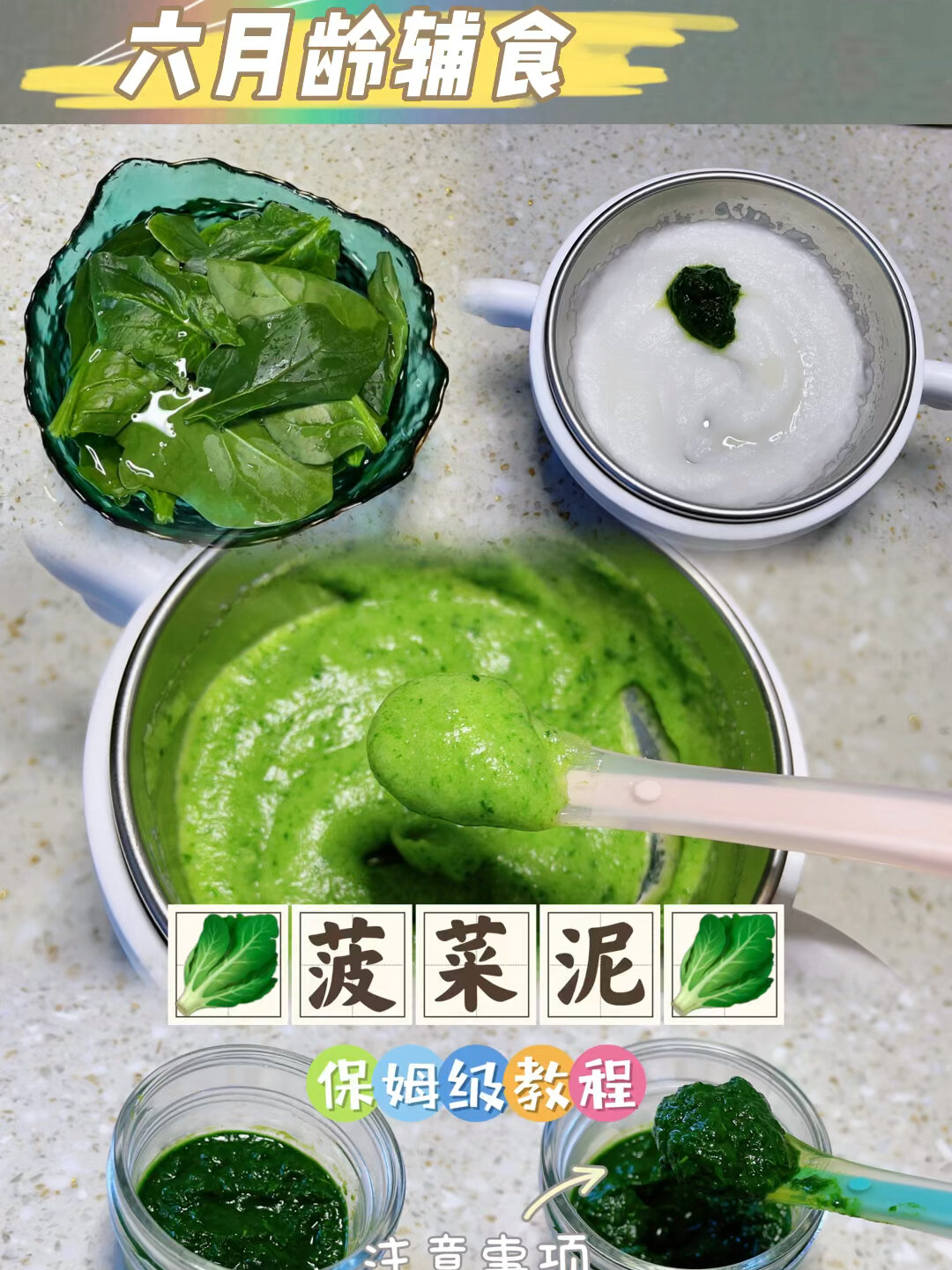 6月龄辅食|菠菜泥制作过程