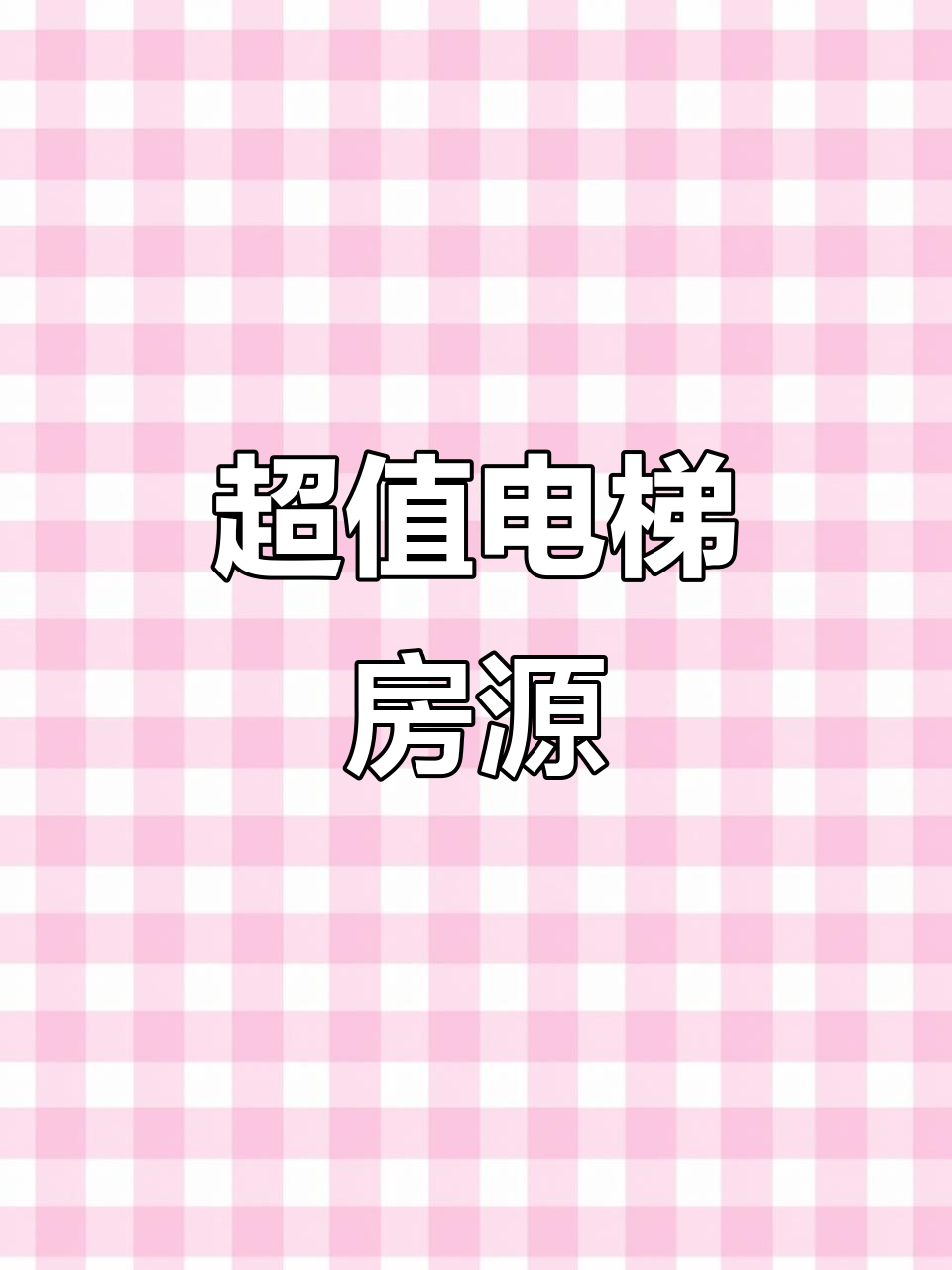 鸡西电梯房,95平米,超值价格,楼下即达核心区域