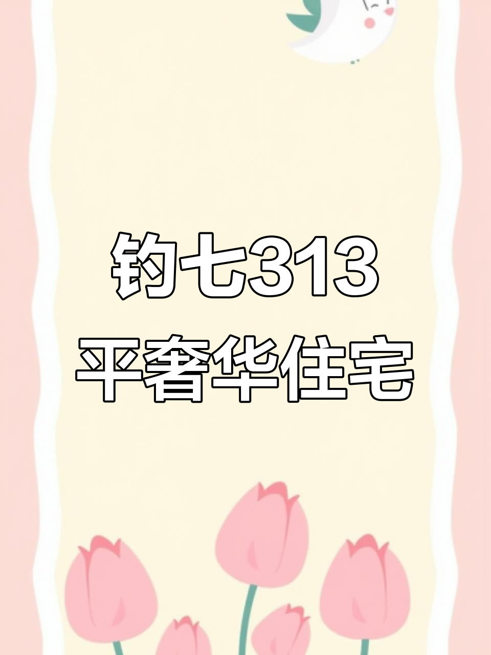 钓鱼台七号院315平豪宅,豪华装修与私密空间完美结合