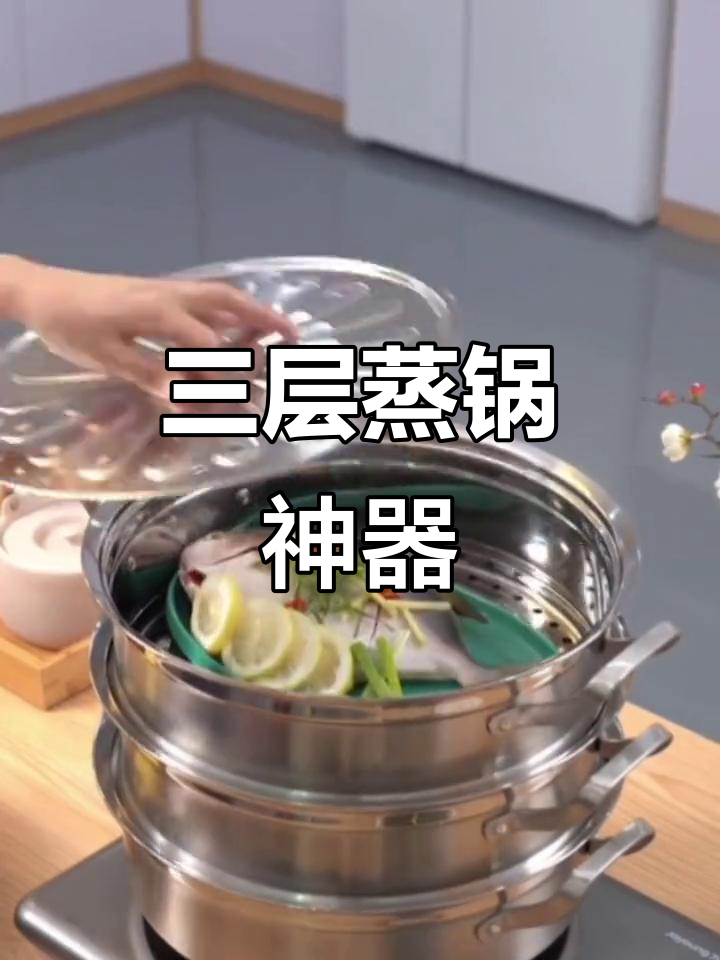 304不锈钢蒸锅,三层设计,海鲜馒头一锅搞定不串味