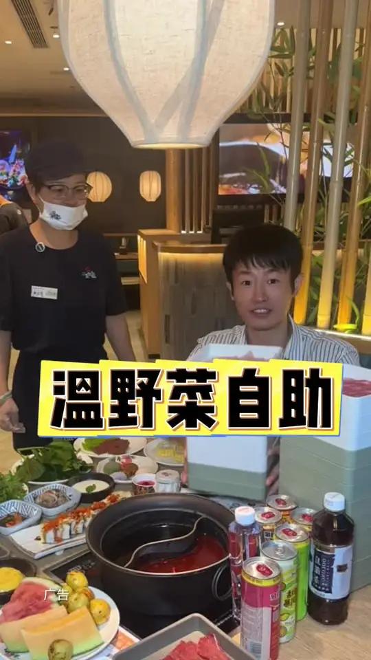 温野菜自助,带家人吃点好的