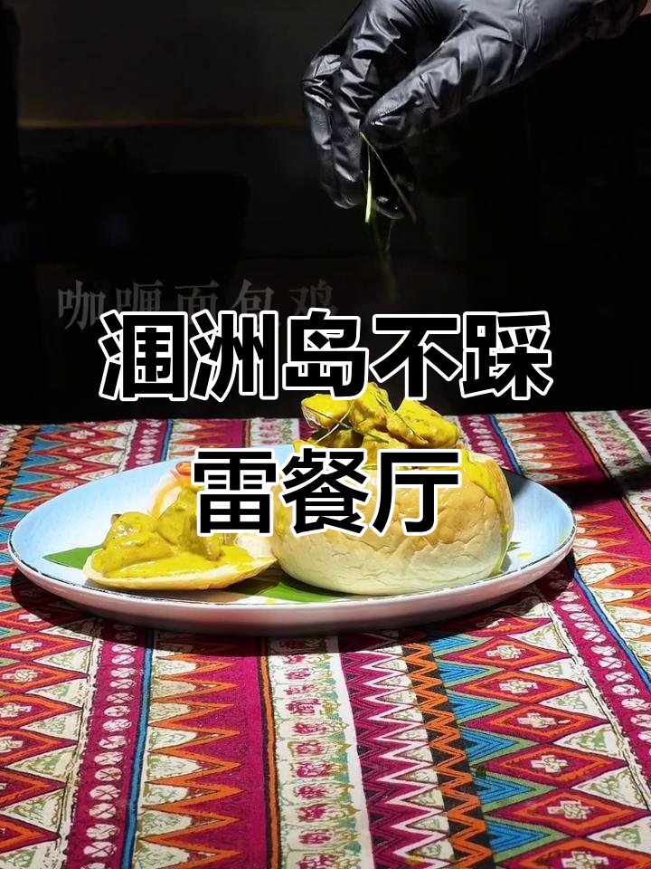 涠洲岛这家店,泰餐中餐都超好吃!