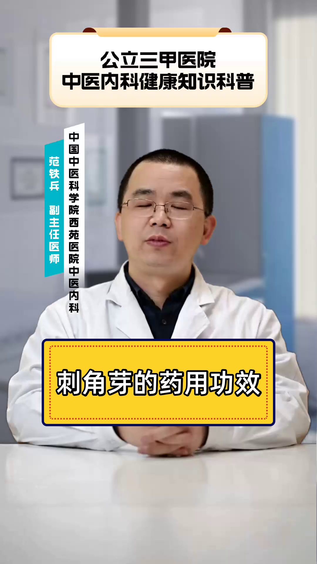 刺角芽的药用功效