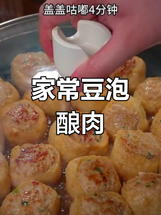 豆腐泡酿肉,简单又美味,家常做法大揭秘