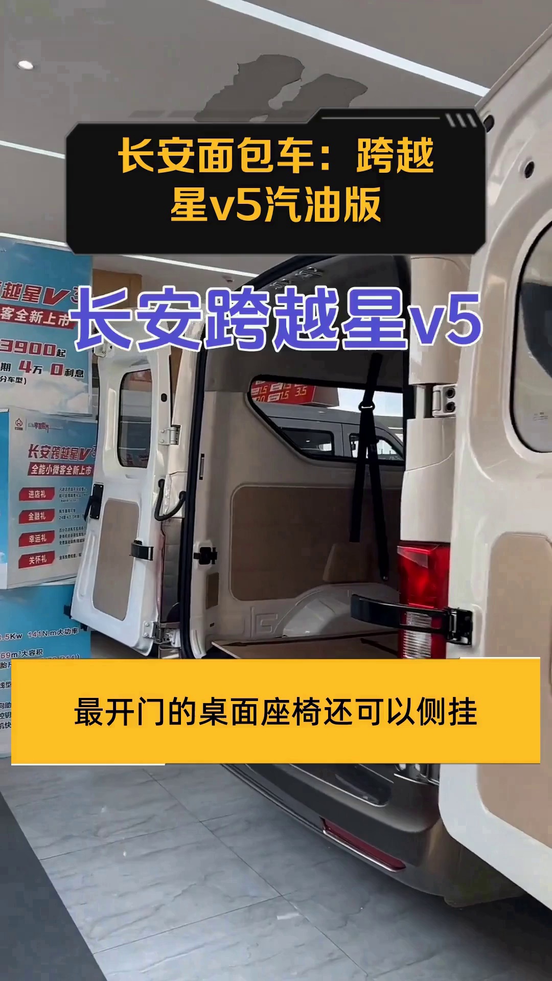 长安面包车:跨越星v5汽油版