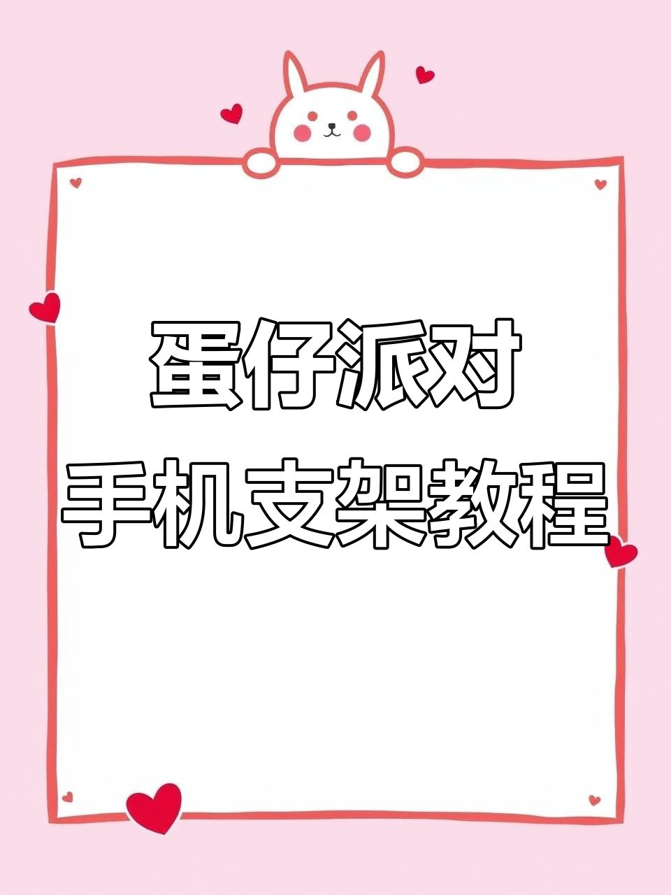 用鸡蛋托做手机支架,创意满分又有趣!