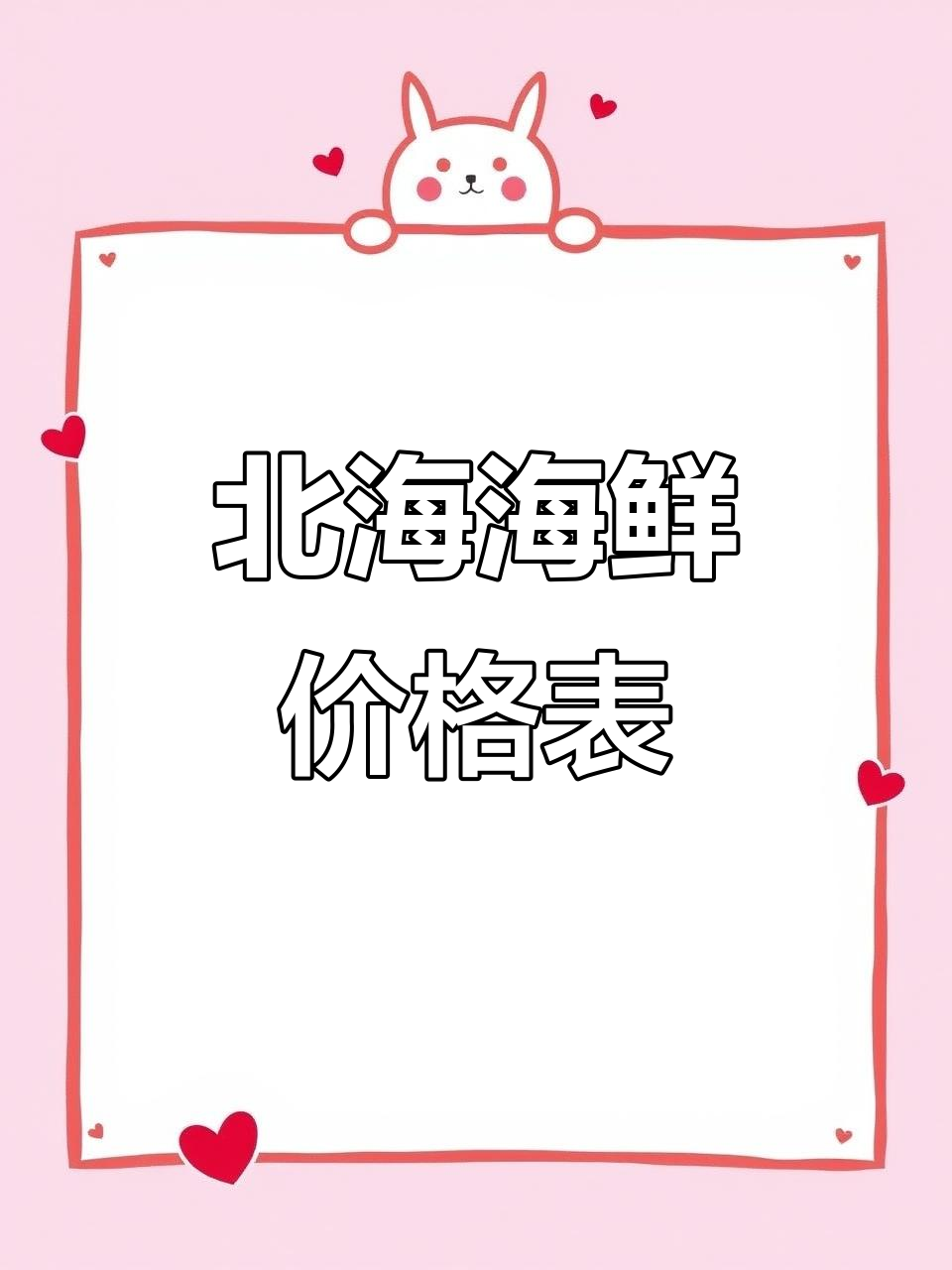 9月5日起,北海海鲜大降价!金昌鱼、皮皮虾统统便宜