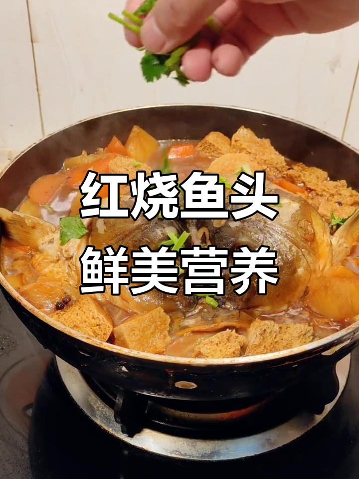 80年代吃鱼头是奢侈，红烧做法家常又美味