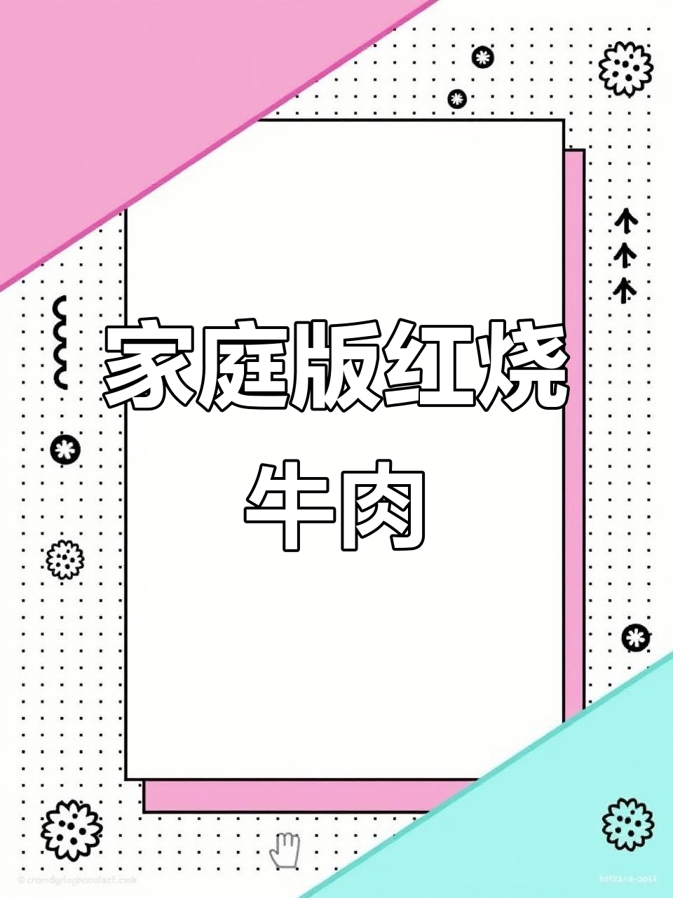 红烧牛肉家常做法,炖出满满香气