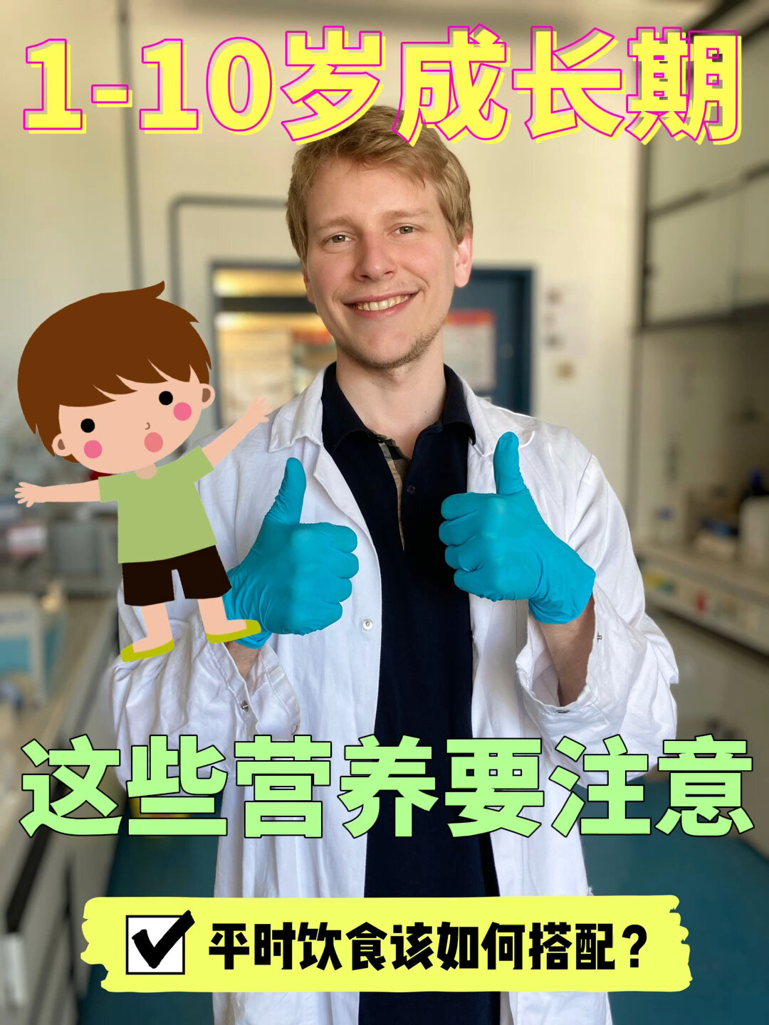 1-10岁儿童成长黄金期,要注意哪些营养素