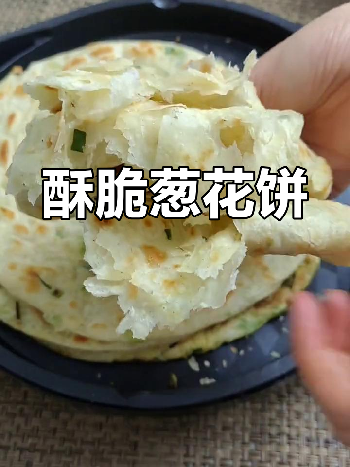 外酥内软葱油饼,家常做法轻松学