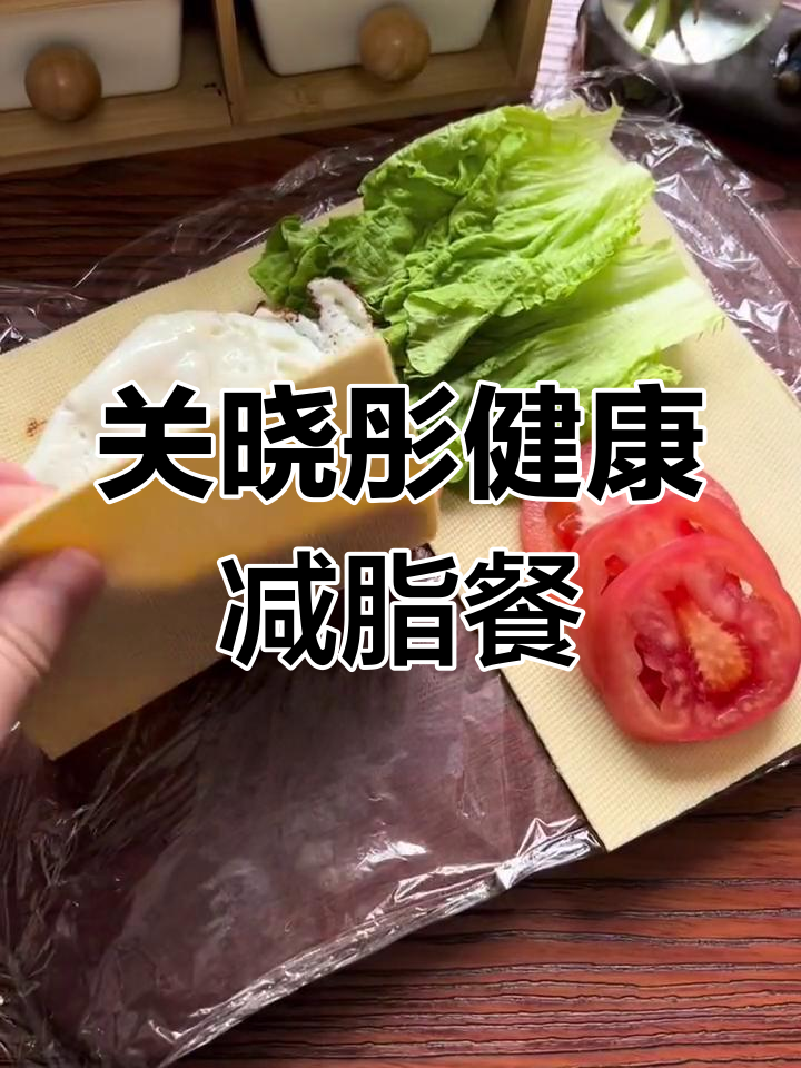 关晓彤的减脂蔬菜三明治,营养又好吃