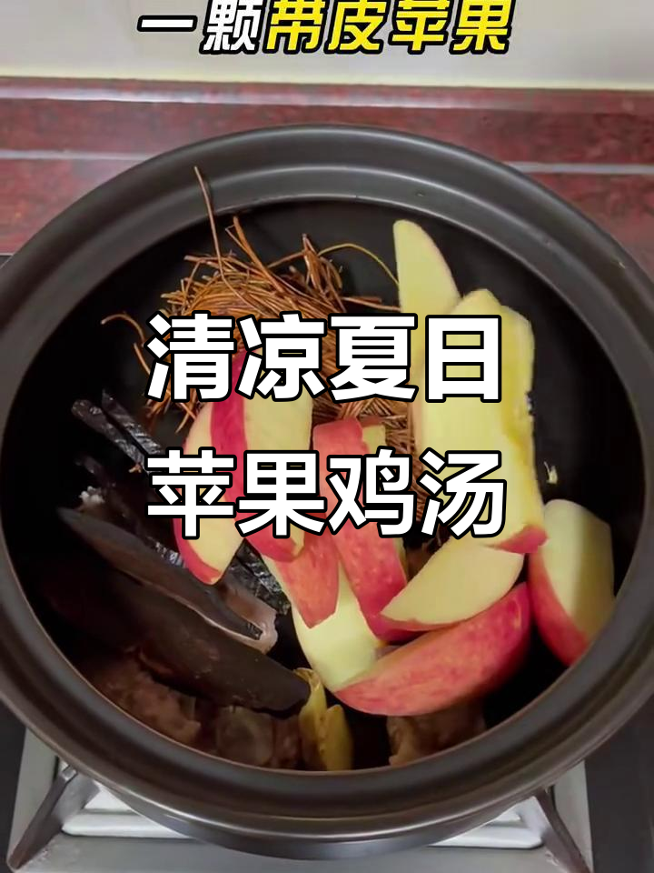 广东夏季必备！苹果鸡骨草汤，清热解暑又开胃