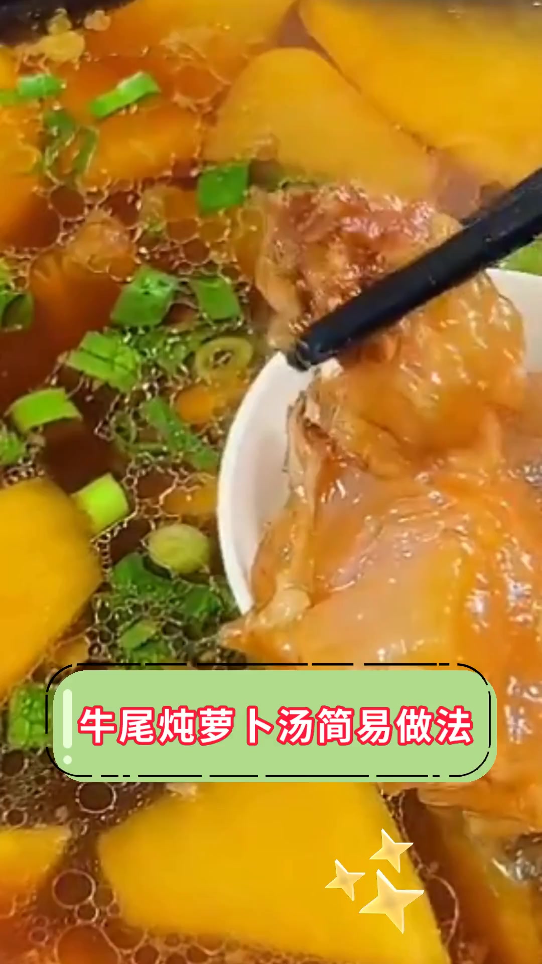 牛尾炖萝卜汤简易做法