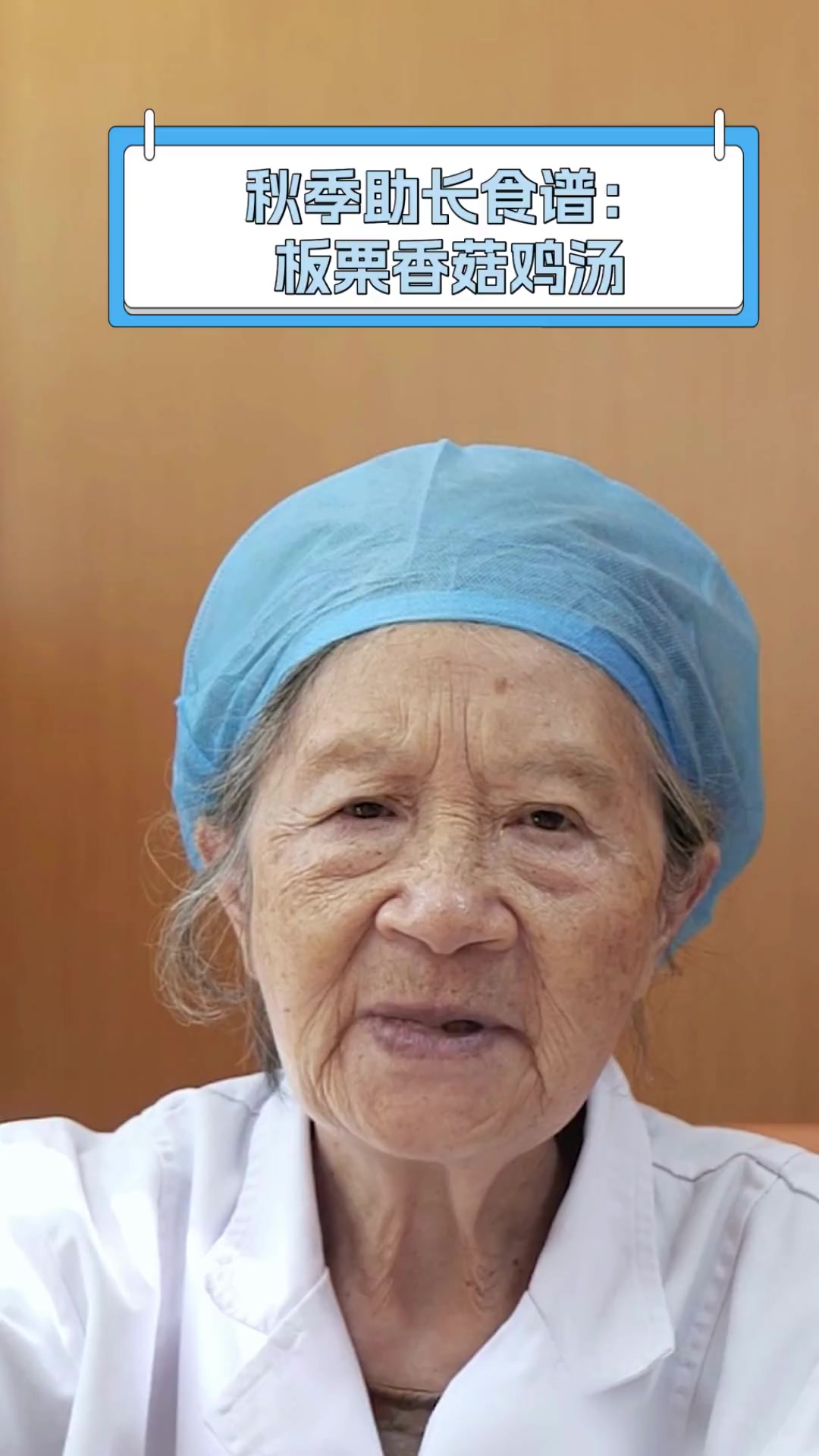 秋季助长食谱:板栗香菇鸡汤