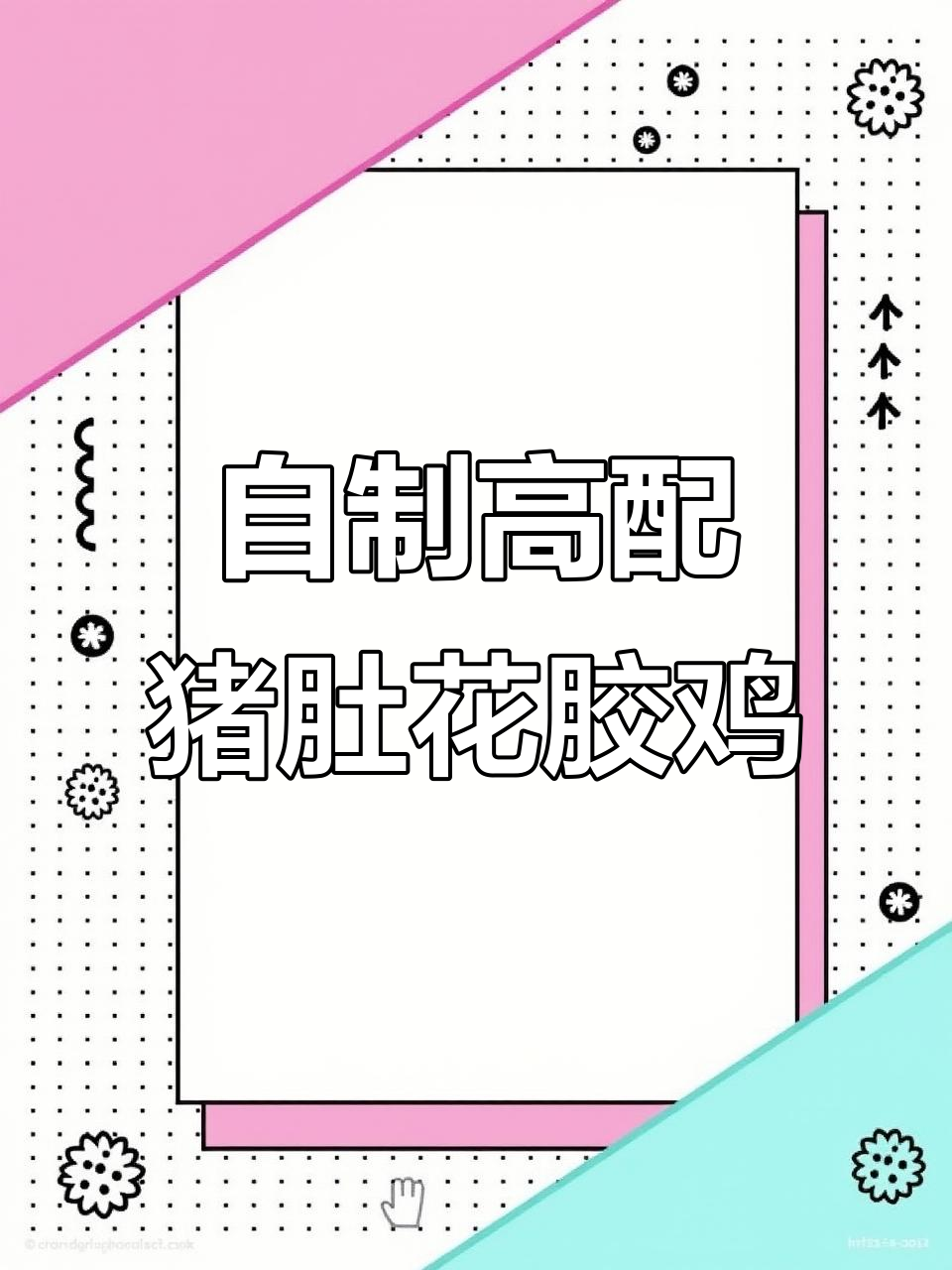 在家轻松做高配版猪肚花胶鸡,味道超赞!