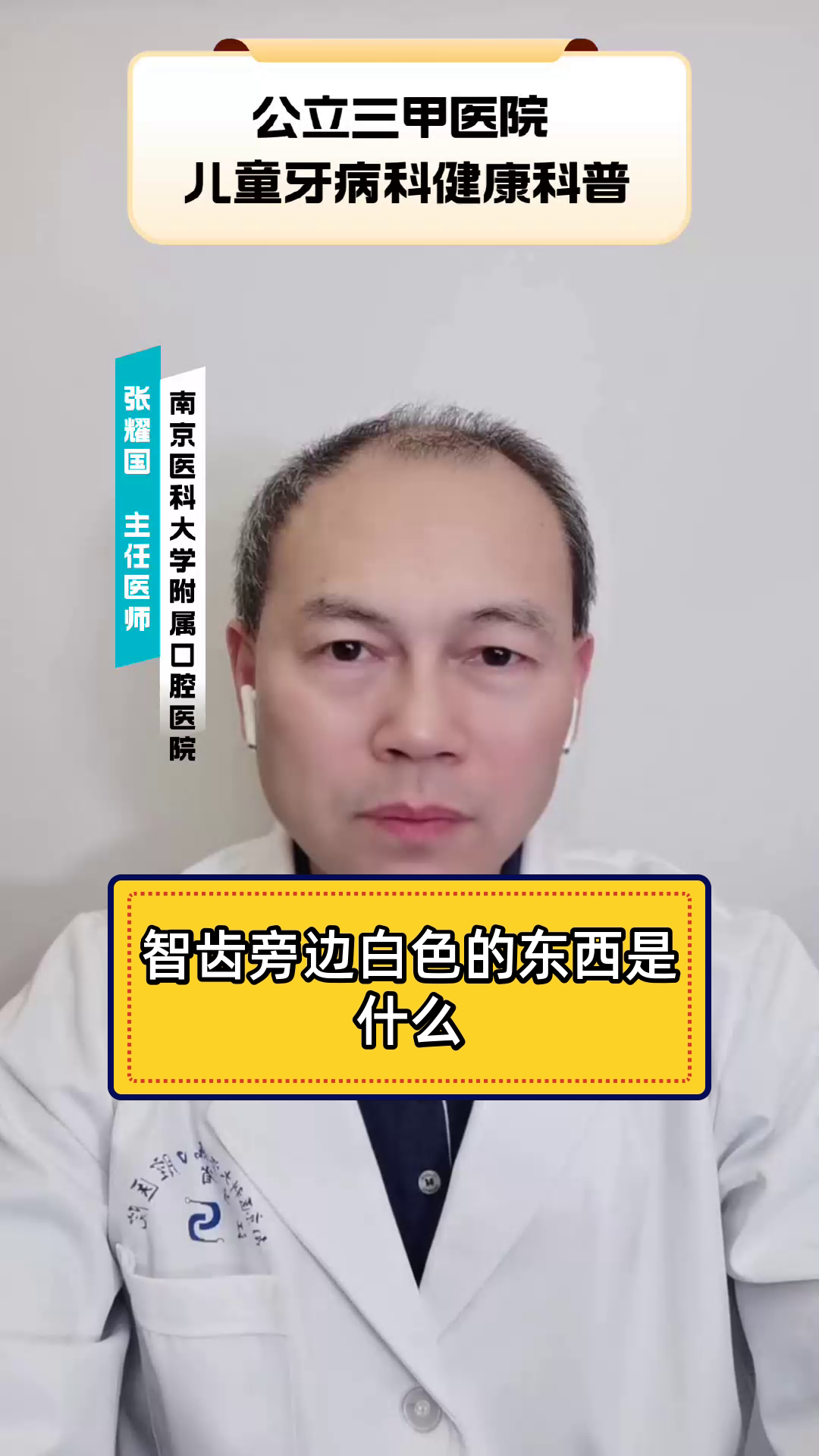 智齿旁边白色的东西是什么