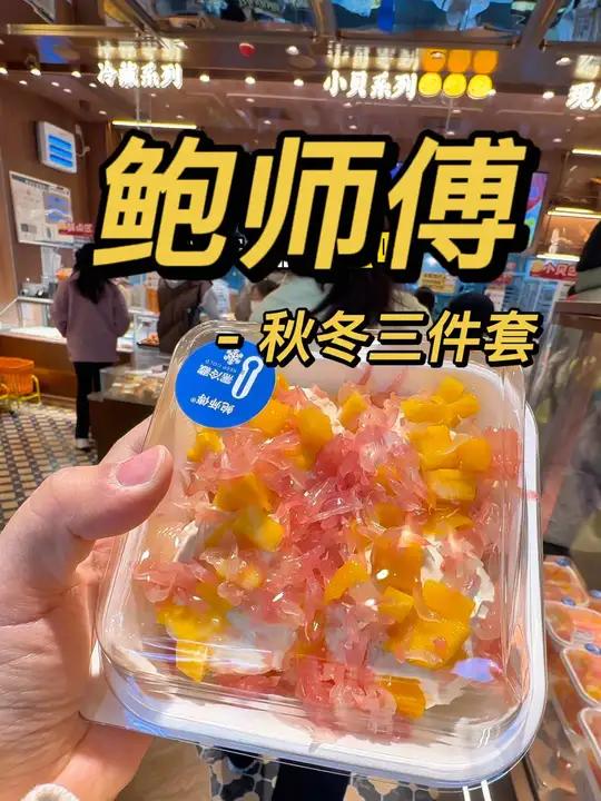 鲍师傅也出固体杨枝甘露了!好好吃