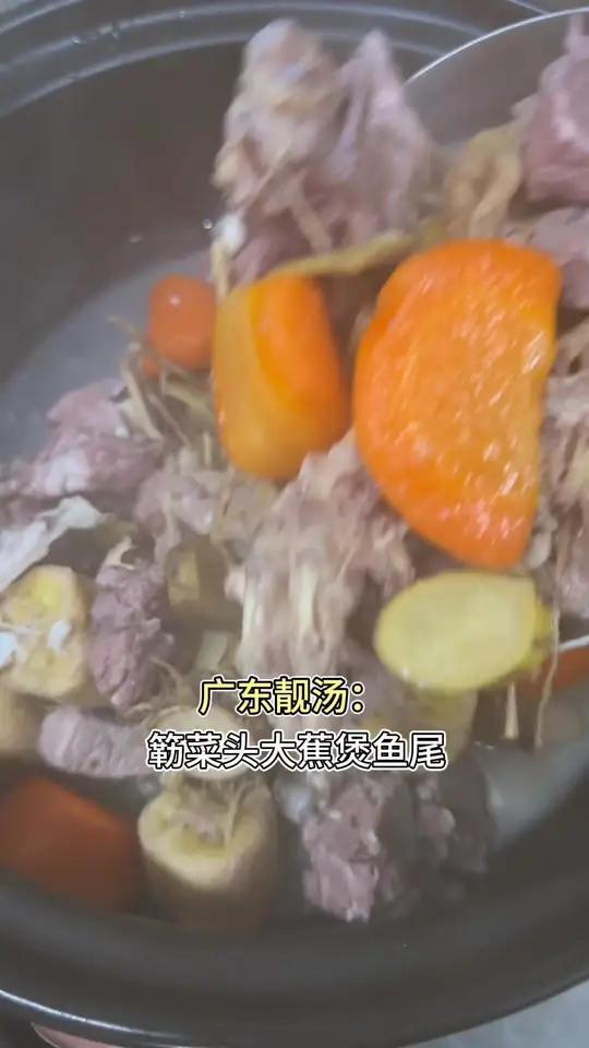 炒好喝的广东靓汤:簕菜头大蕉煲鱼尾 美食制作分享美食靓汤