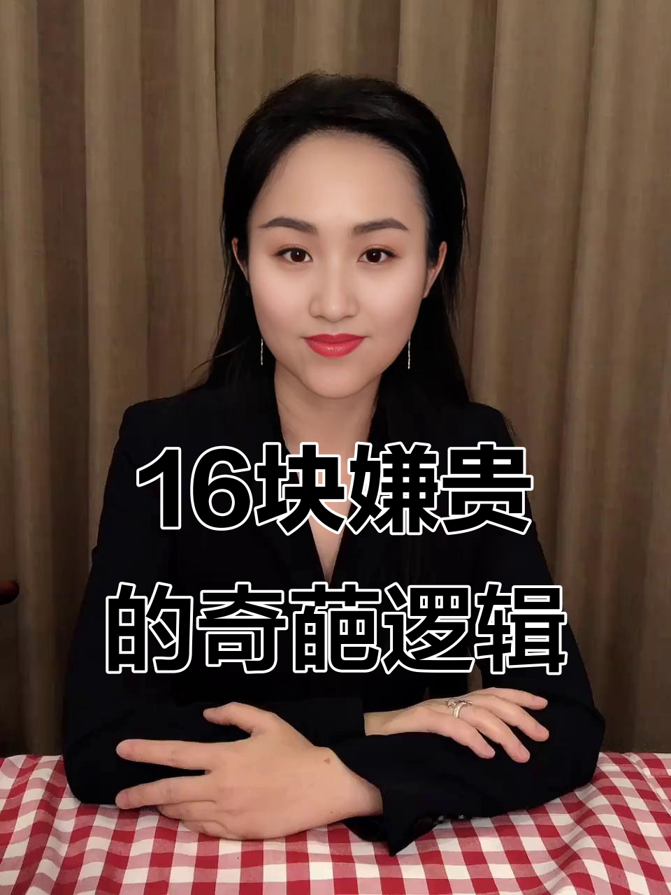 16块钱买瓶饮料,竟然被嫌弃太贵!