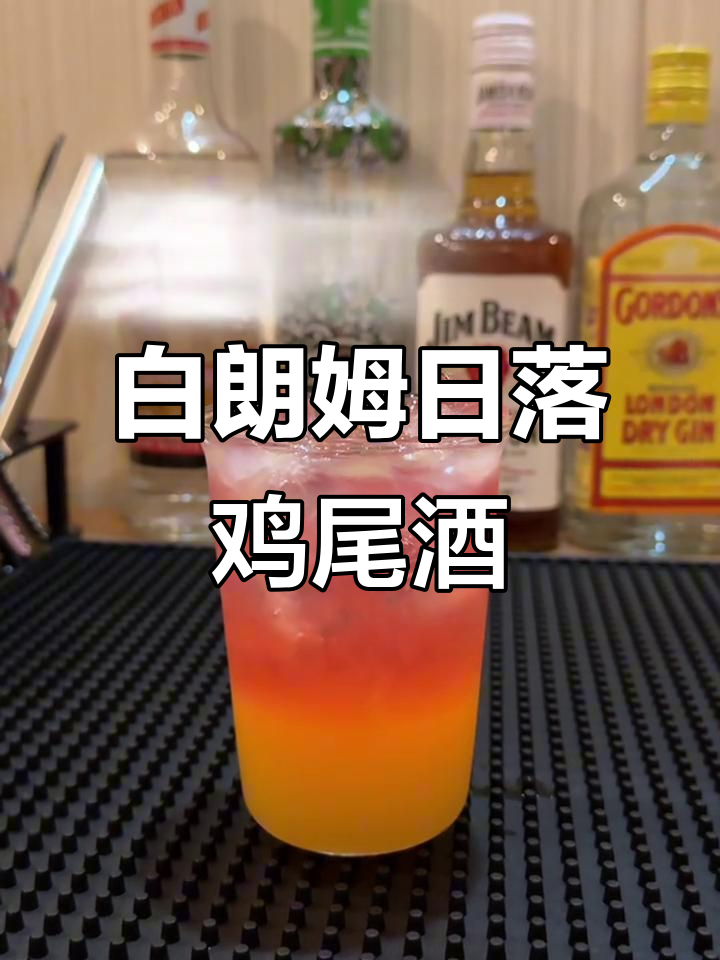 居家调酒:白朗姆+橙汁+气泡水,轻松打造“绝对日落”鸡尾酒