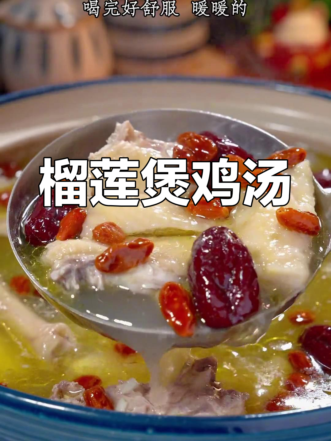 秋冬必备!榴莲皮炖鸡,营养满分