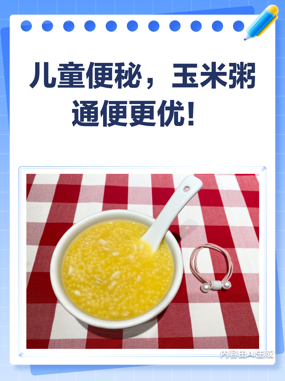 儿童便秘怎么办?玉米粥来帮忙!