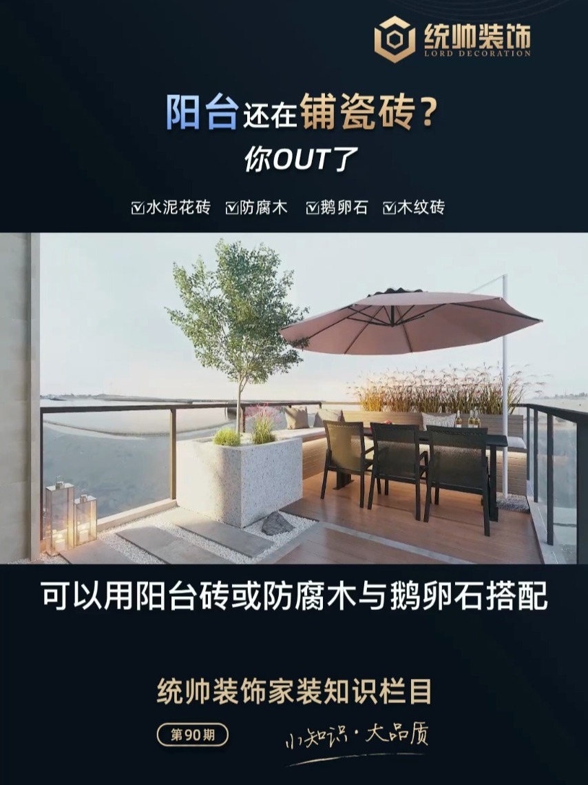 4种超实用的阳台地面材料,不看会后悔～
