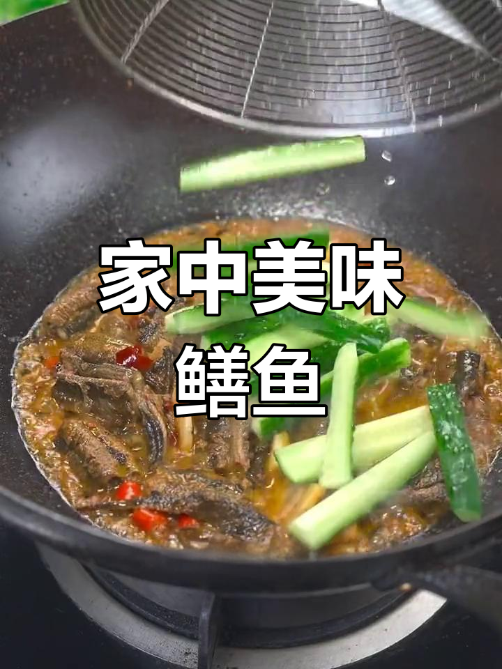 在家轻松做鳝鱼,味道堪比餐厅88元一份!