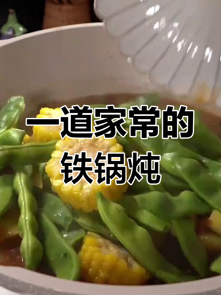 东北铁锅炖花卷,排骨土豆豆角一锅出,香气扑鼻