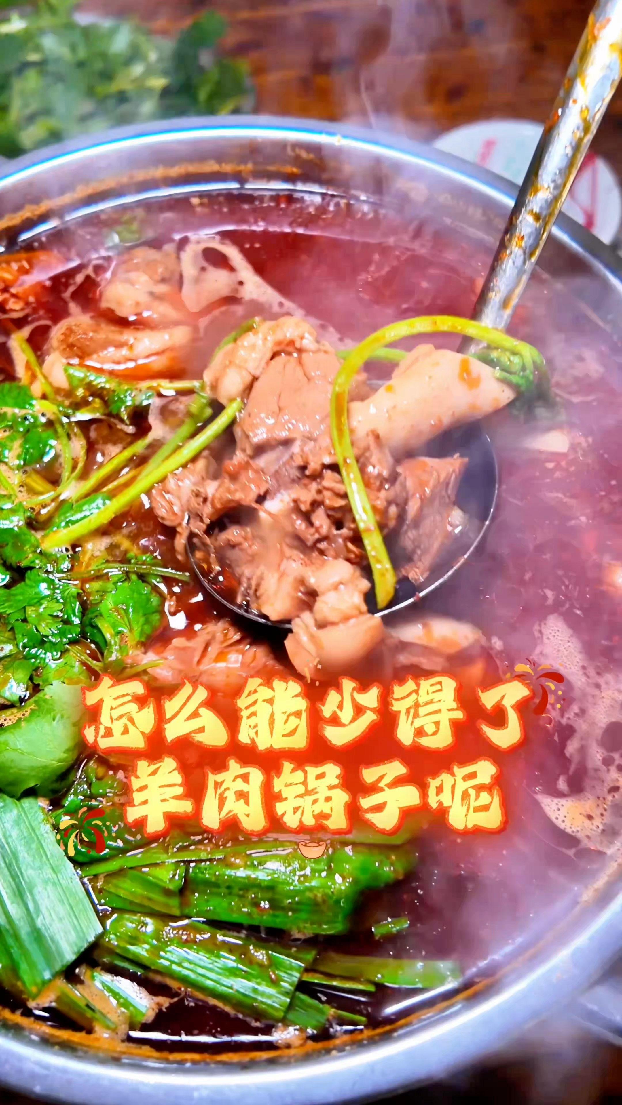 冬日里的芜湖,怎么能少得了“弋江三老太羊肉”呢!#芜湖美食#