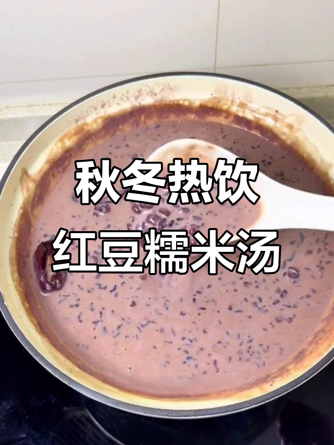 秋季必喝红豆粥,补气血又暖心!