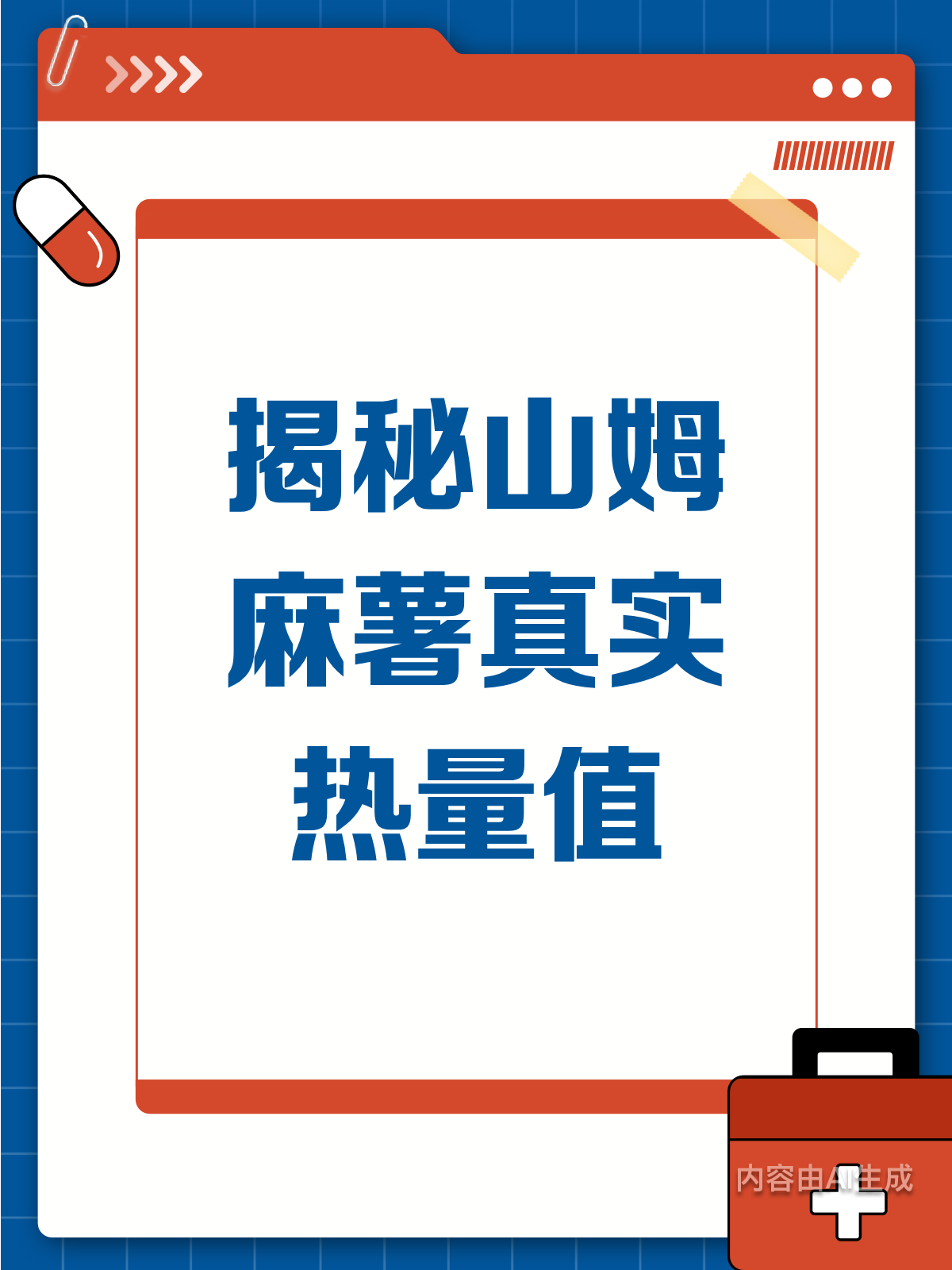 山姆麻薯热量大揭秘!吃前必看