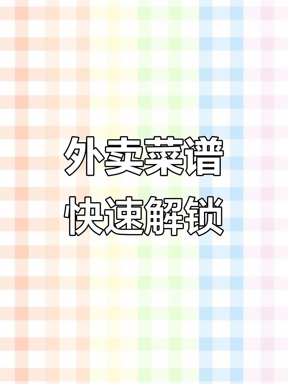 动物餐厅外卖菜谱全解锁,隐藏条件大揭秘