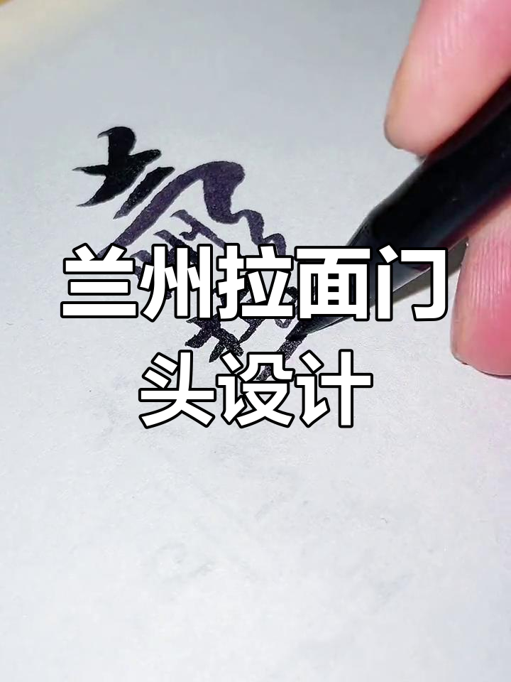 兰州拉面门头设计大揭秘,牛肉拉面logo与招牌创意解析