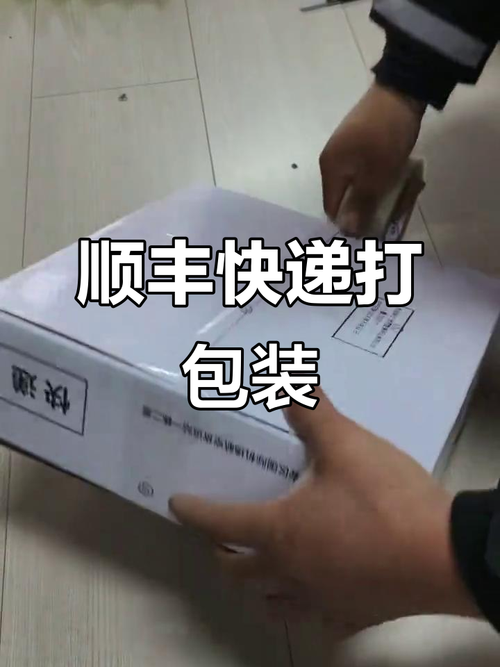顺丰快递小哥现场打包土鸡蛋,专业操作看点满满