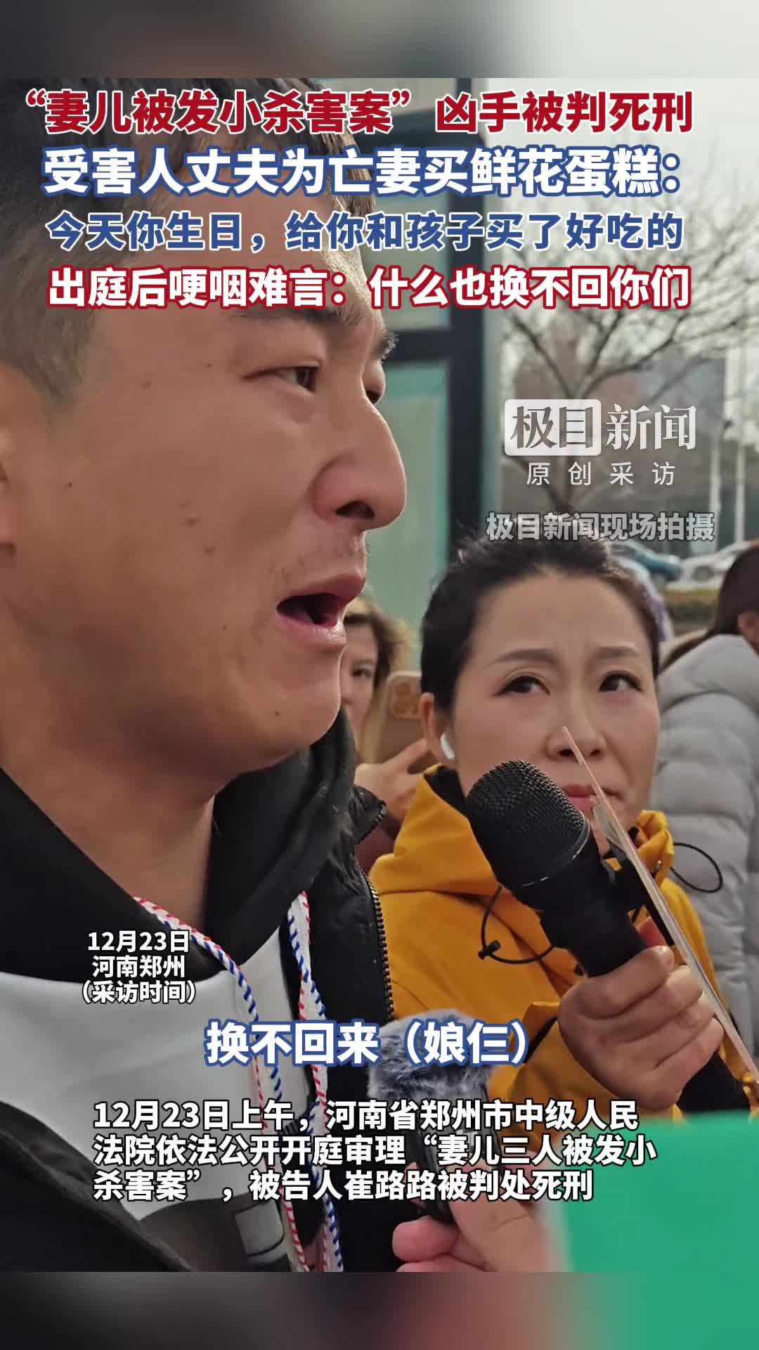 「视频」“妻儿三人被发小杀害案”凶手被判死刑,受害者丈夫买鲜花蛋糕为妻子过生日