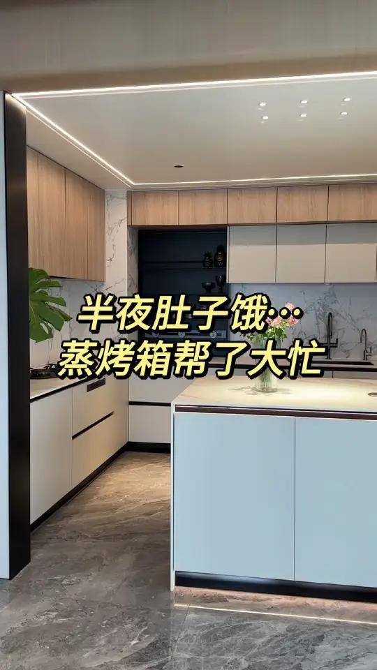 幸好做开放式厨房的时候没有放弃蒸烤箱!深夜的宵夜马上搞定,简直不要太幸福 装修 家的样子 
